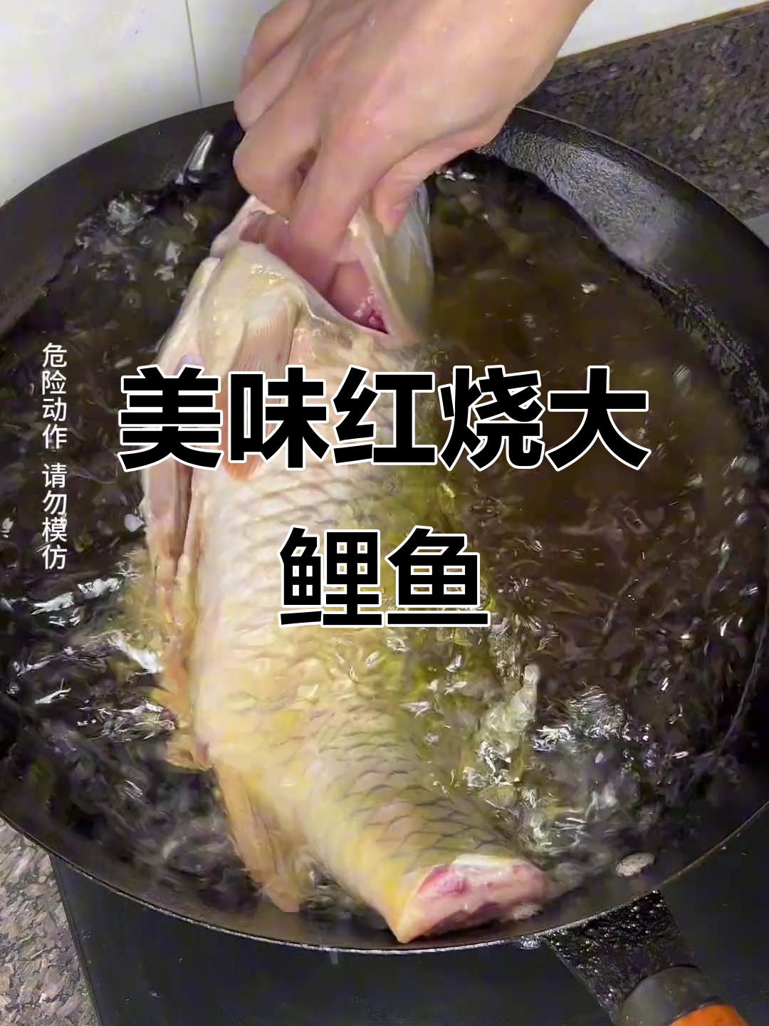 红烧鲤鱼鲜美十足,鱼籽炒辣味更添风味