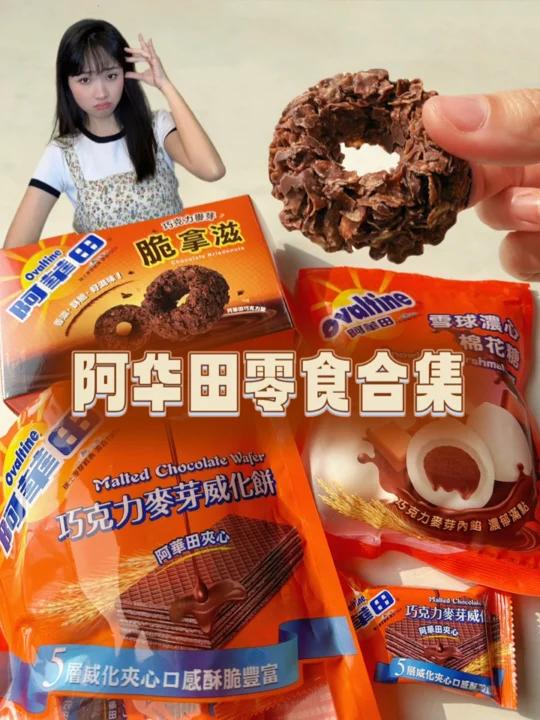 阿华田零食合集你没有吃过的爆浆棉花糖～