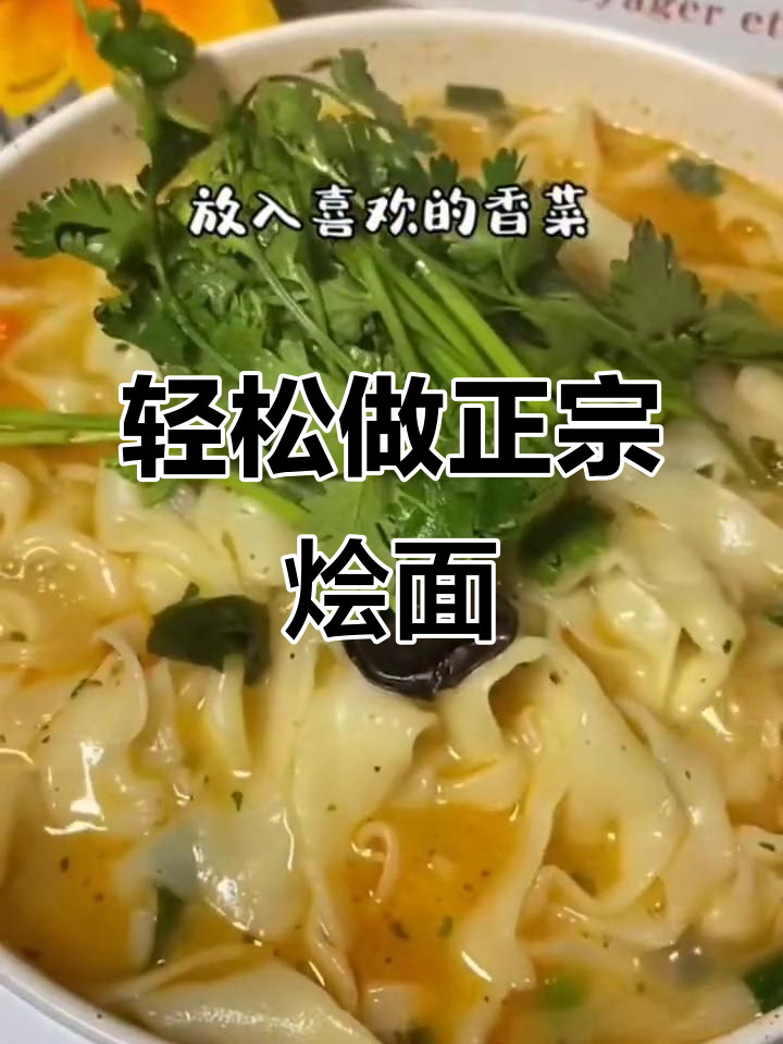 不去河南也能吃正宗烩面,做法超简单!