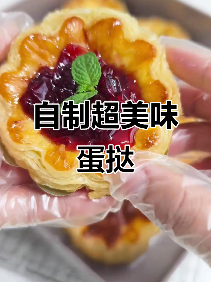 这款蛋挞液超赞,比外面卖的更美味!