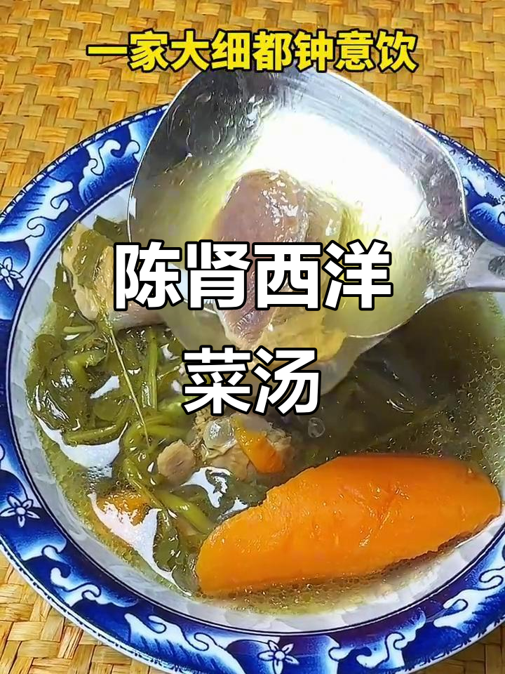 西洋菜陈肾汤,润燥又美味