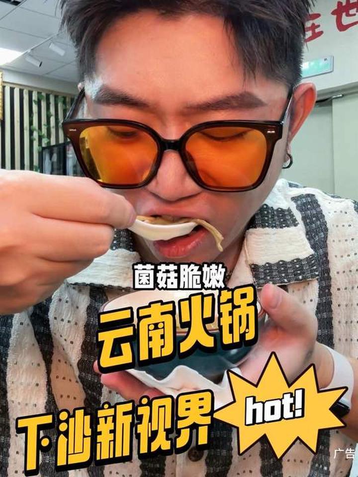 下沙吃含云南空运菌菇的火锅,价格实惠!