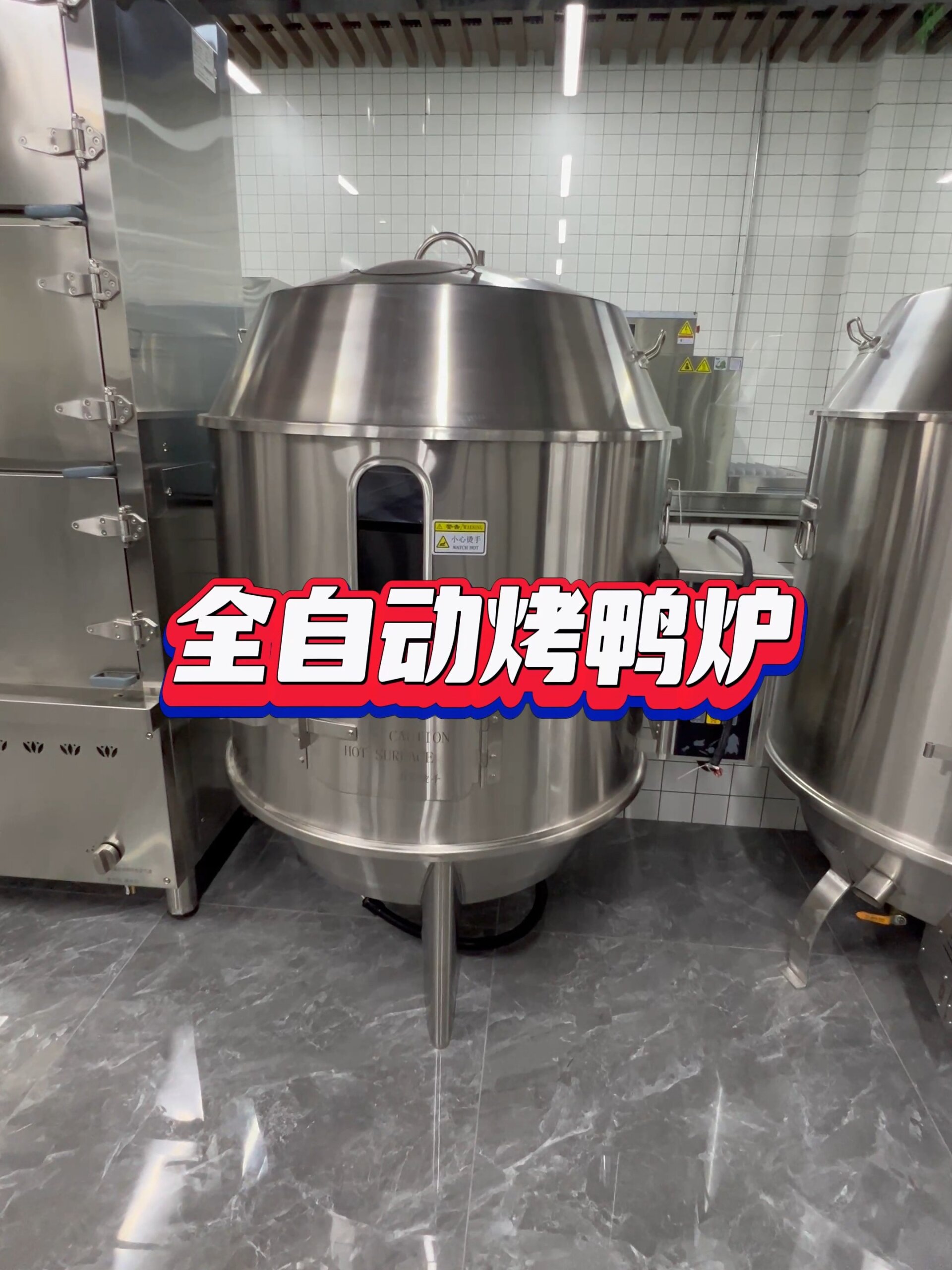 全自动烤鸭炉