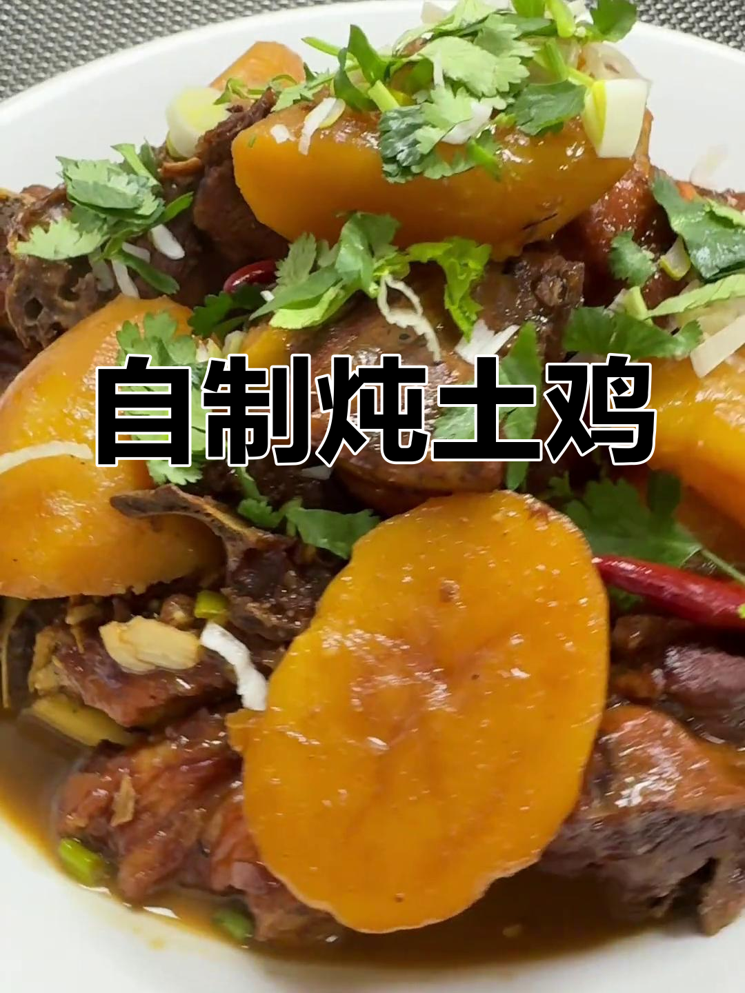 炖土鸡的家常做法,香浓美味