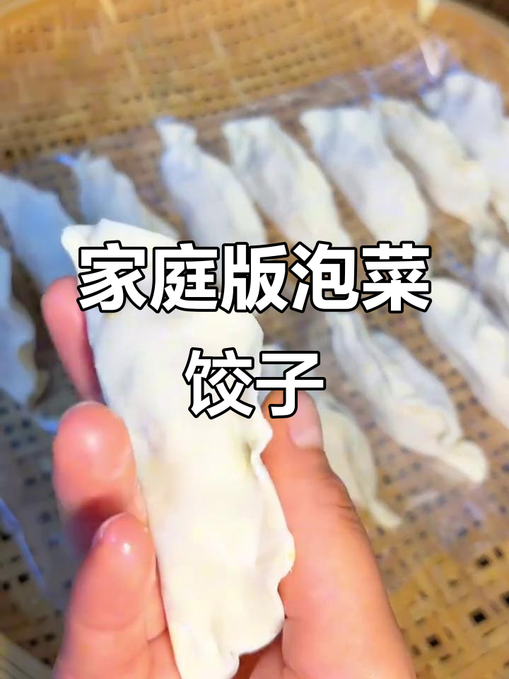 自制泡菜饺子,味道不输超市!