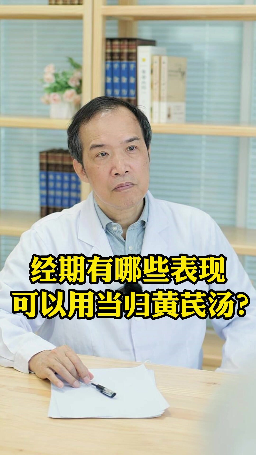 经期有哪些表现 可以用当归黄芪汤?