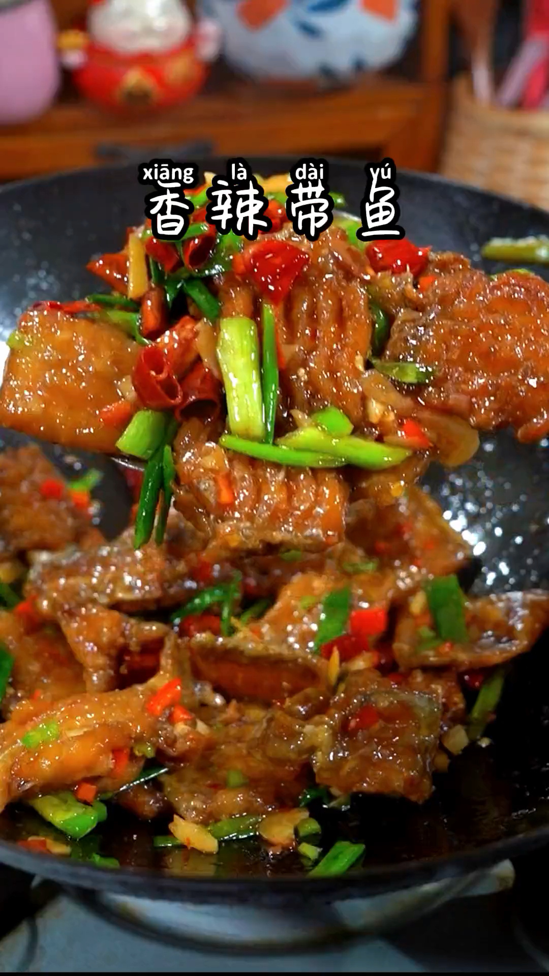 「海鲜教程」香辣带鱼这样做