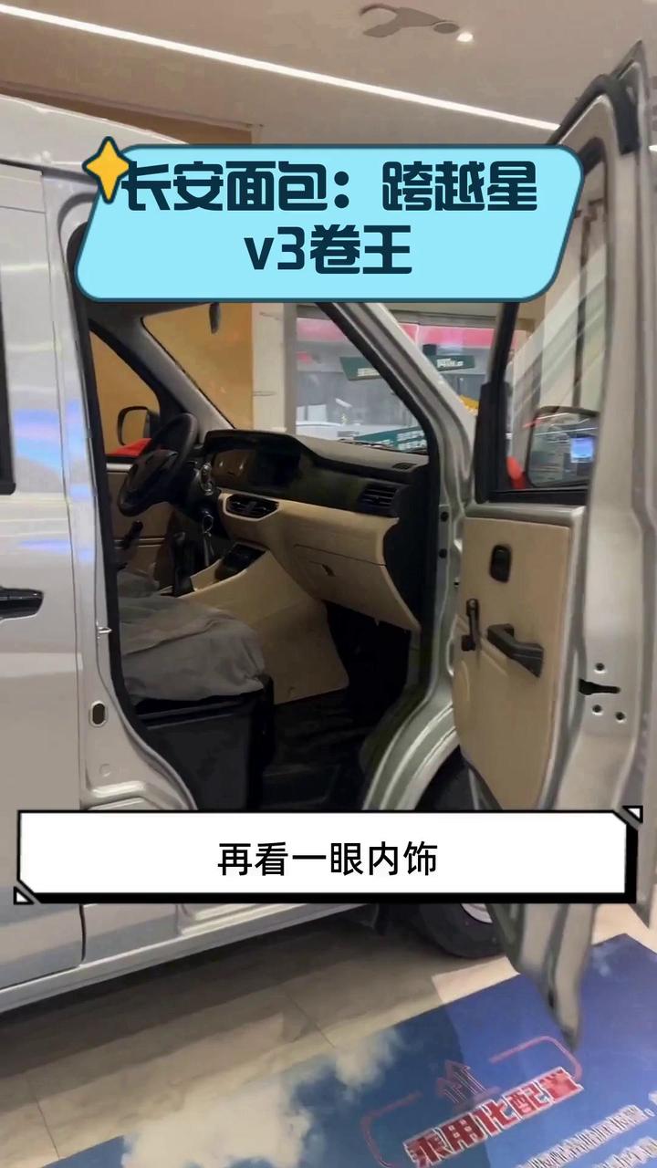 长安面包:跨越星v3卷王