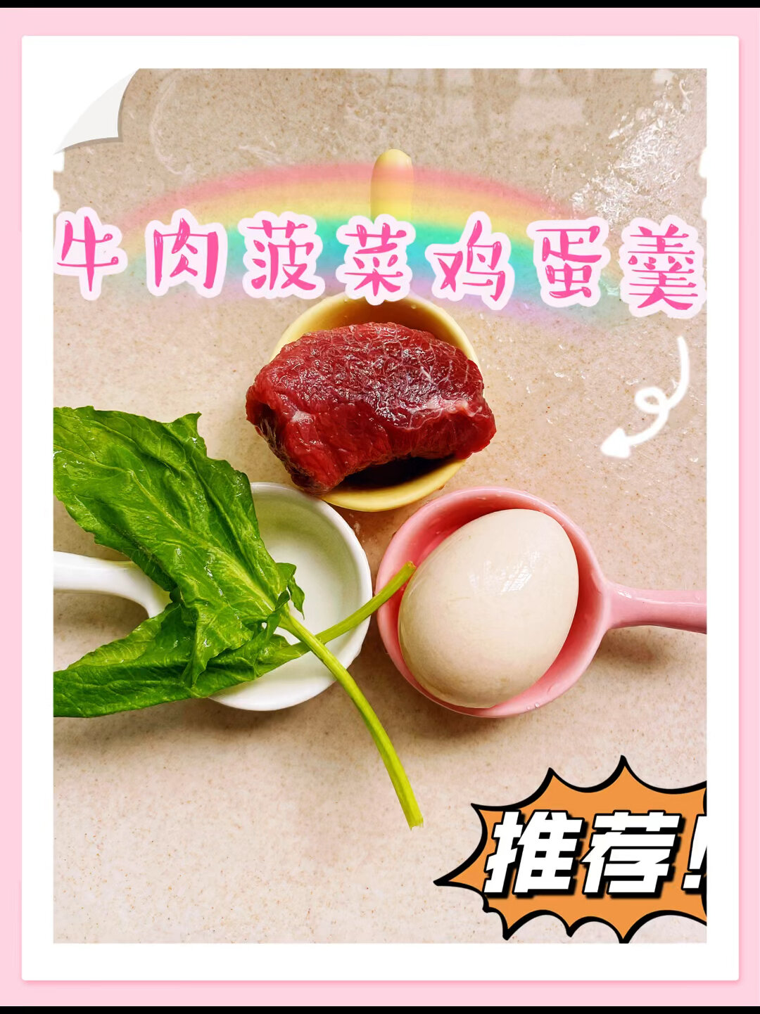「辅食篇」牛肉菠菜鸡蛋羹|补铁补血 