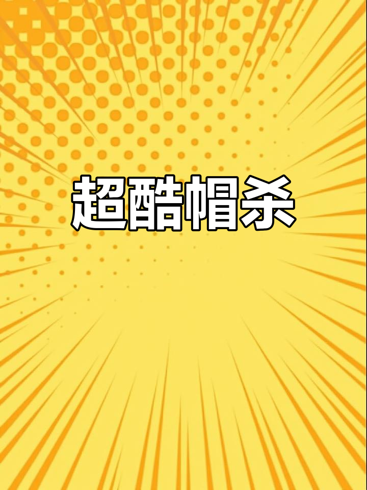 黑暗系超帅男头,帽子一戴谁都不爱