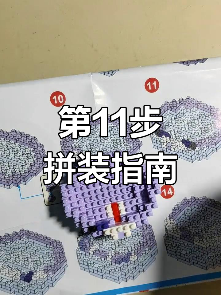 星黛露拼装教程第11步,细节解析