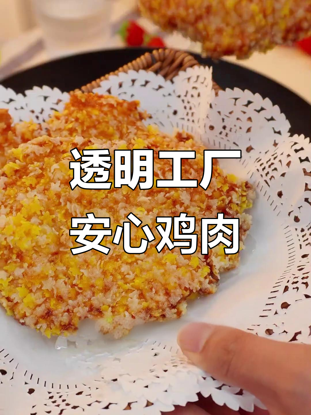 全产业链把控，雪花鸡排让你放心吃