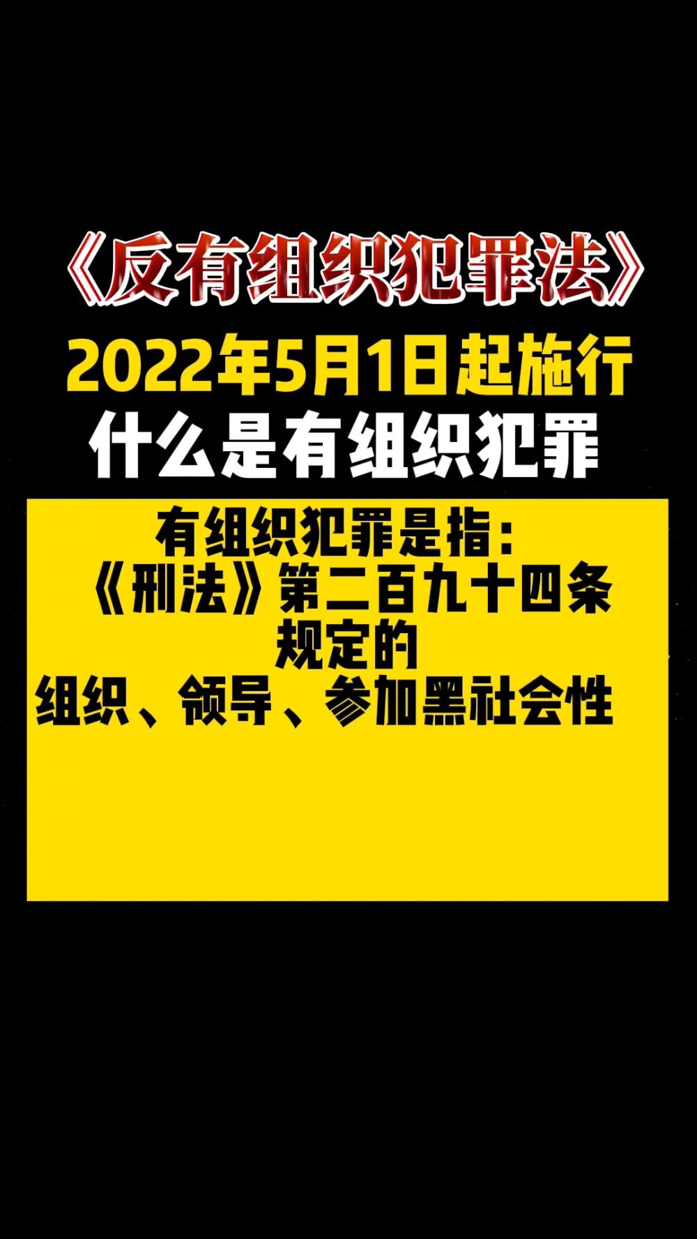 「《反有组织犯罪法》,你了解多少?」