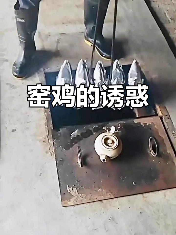 炭火慢烧,窑鸡香气扑鼻,50分钟后美味尽享!