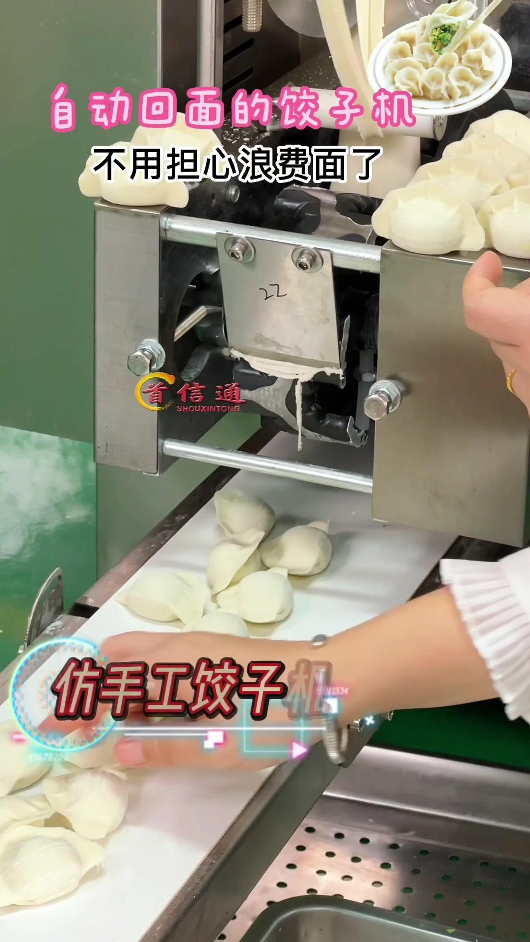 小型 仿手工饺子机,饺子皮厚薄馅量多少可以调节,饺子形状可以定做一分钟可以包70多个饺子的