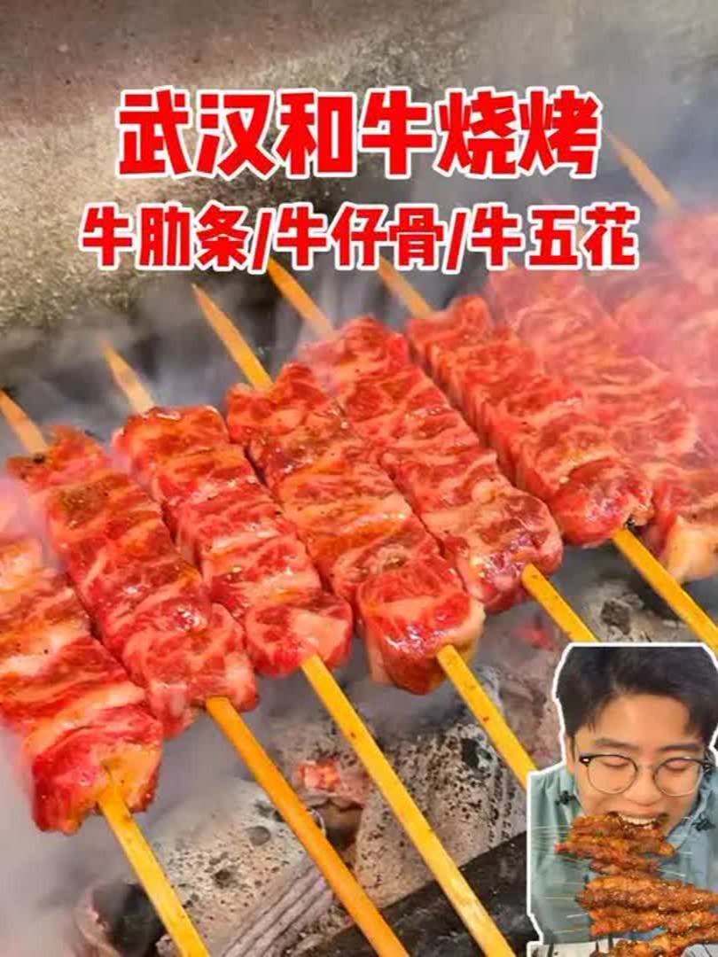 武汉的炭烤和牛烧烤也太美味了!牛肋条_牛仔骨_牛五花……