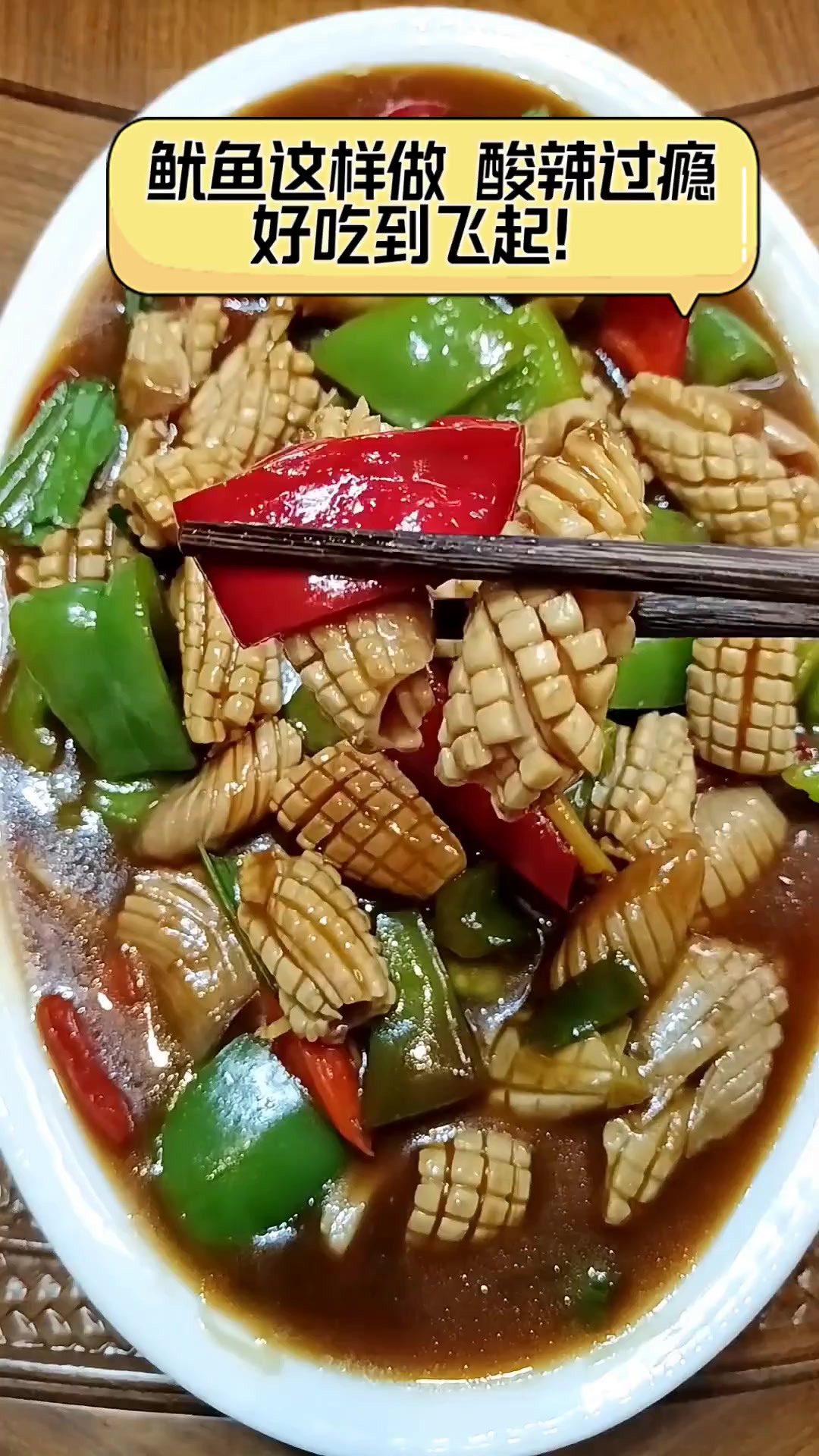 鱿鱼这样做,酸辣过瘾,好吃到飞起!