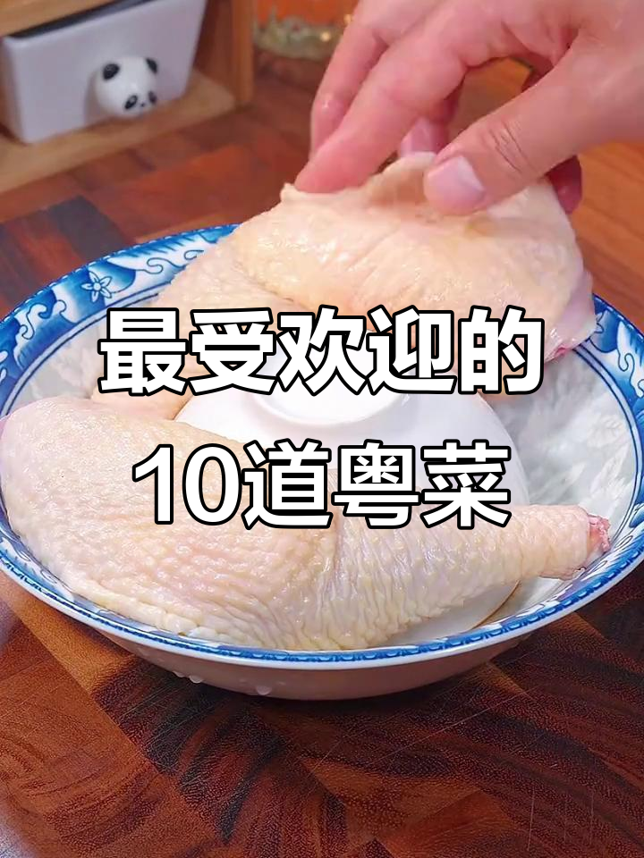 广东十大经典粤菜,蒸五花肉、白切鸡等家常美味