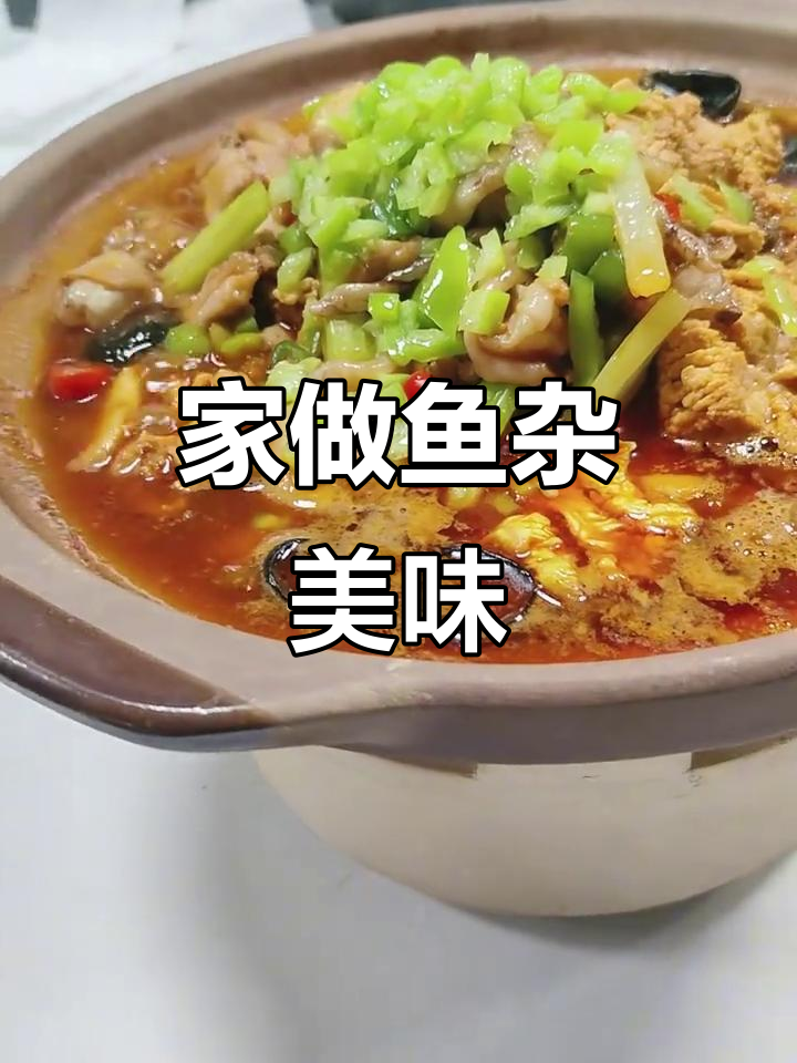 自家处理鱼杂,砂锅炖煮,味道独特,幸运尝到别错过!