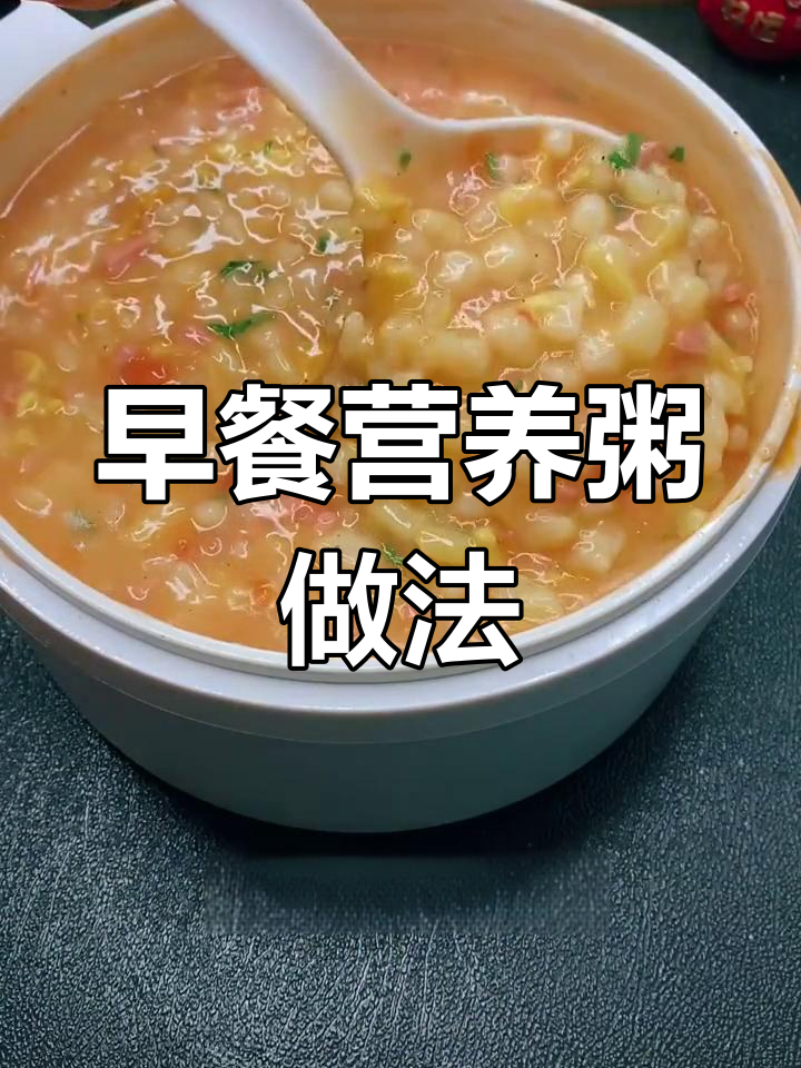 简单营养早餐粥，土豆绵软又美味