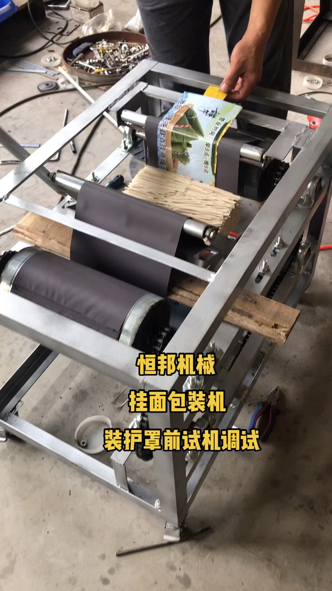 挂面包装机