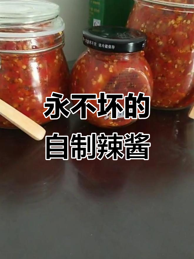 自制辣椒酱,不冷藏也能保鲜,学会这个方法让你放心吃