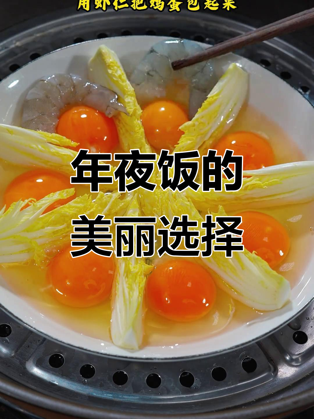 春节必备,既美观又美味的素菜,寓意富贵吉祥