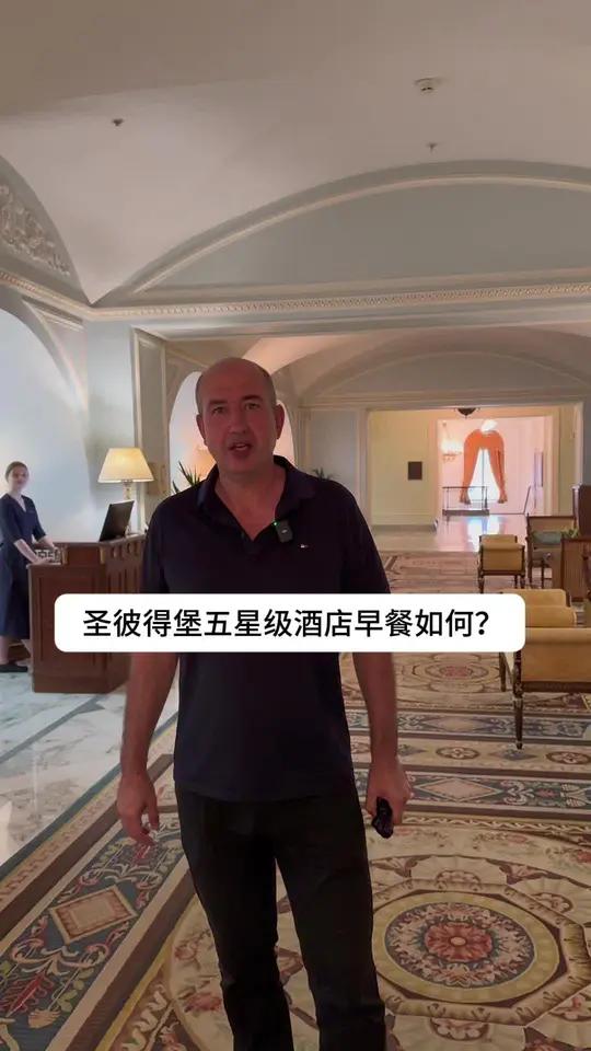 圣彼得堡五星级酒店的早餐如何？