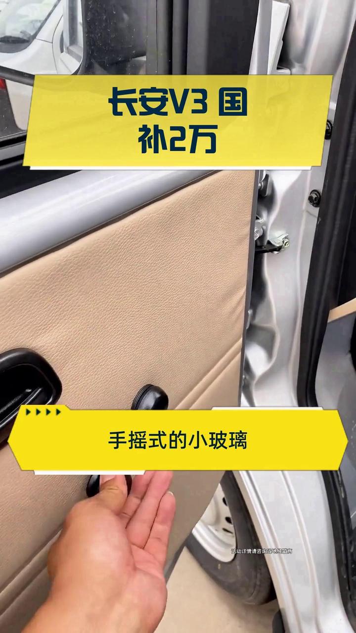 长安V3 国补2万