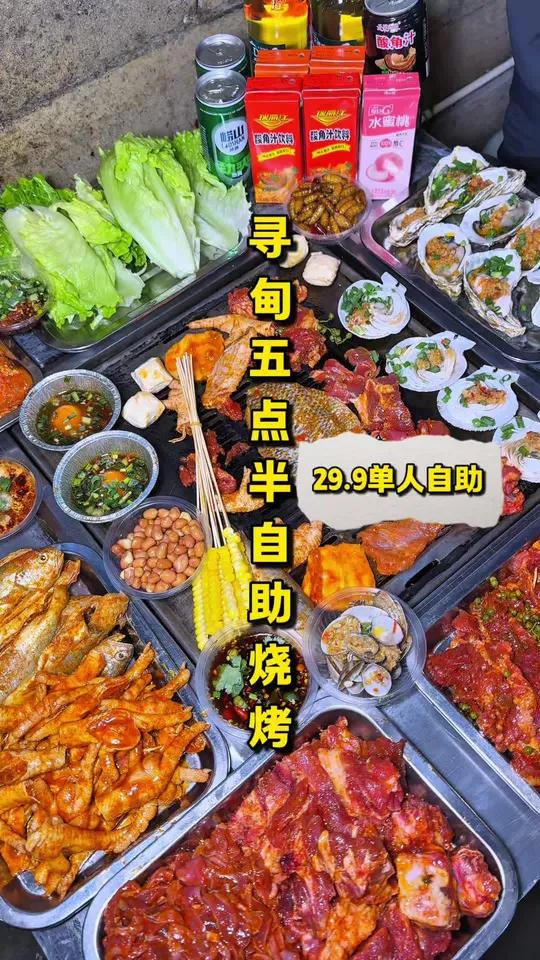 寻甸五点半自助烧烤总店!北市区!特别是北辰一带真的很受欢迎!基本天天都能爆满!靠的就是菜品