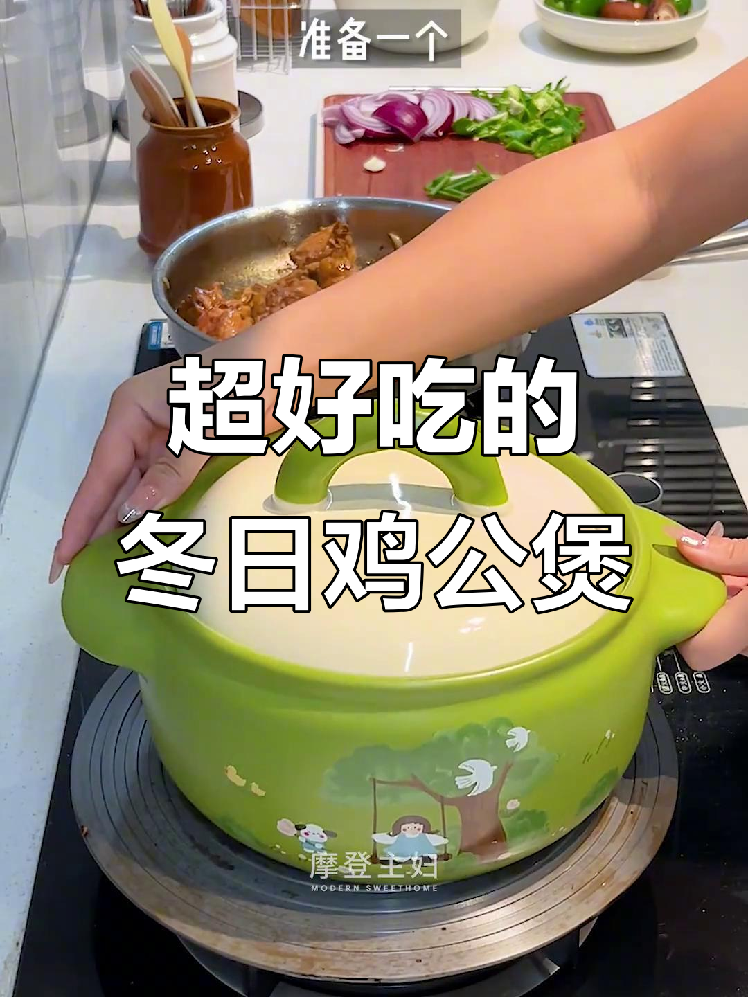 冬季必吃鸡公煲，砂锅炖出满满香气