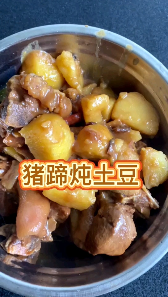 猪蹄炖土豆