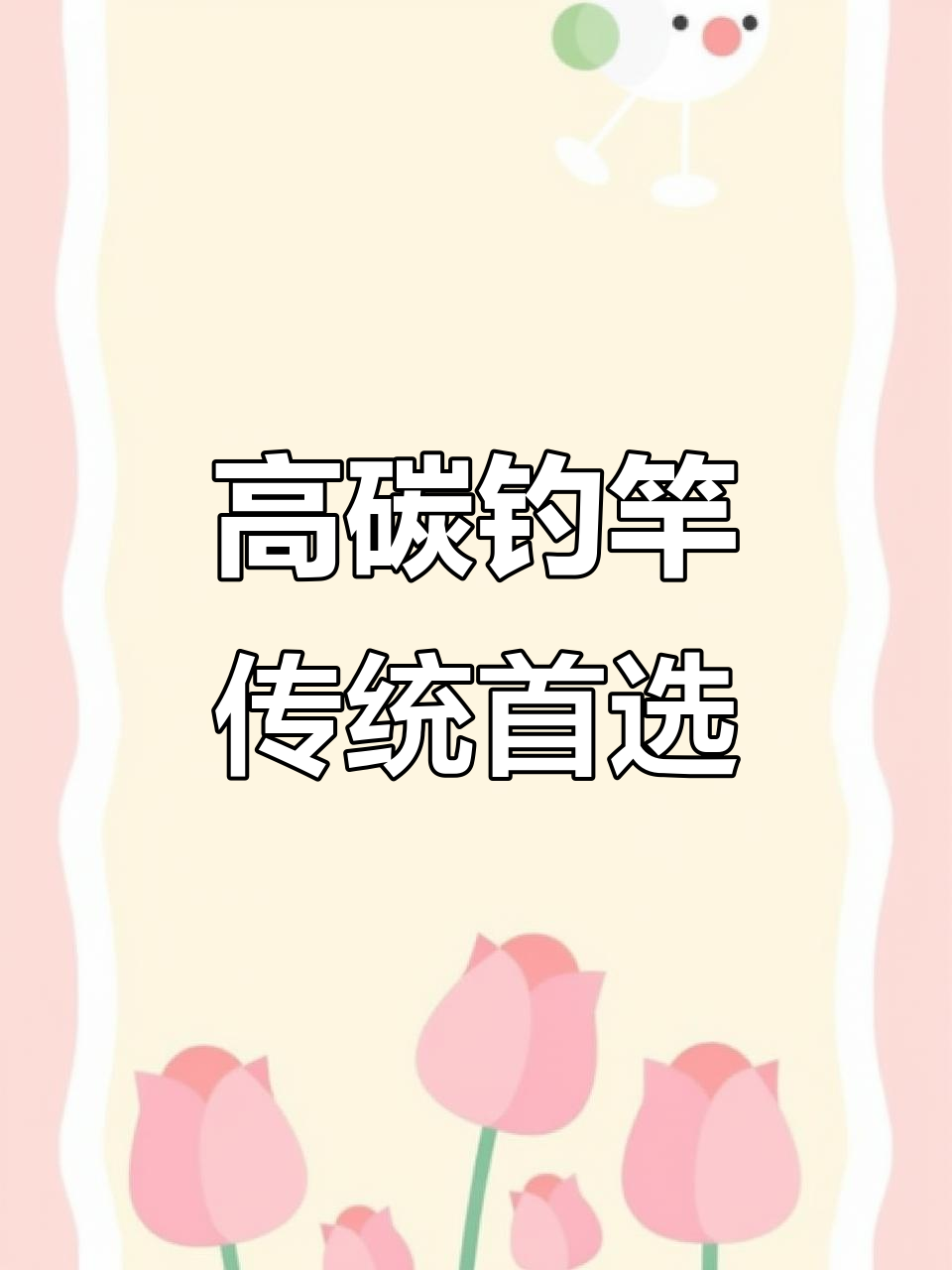 名伦炫高碳足尺钓竿,传统钓鱼必备利器