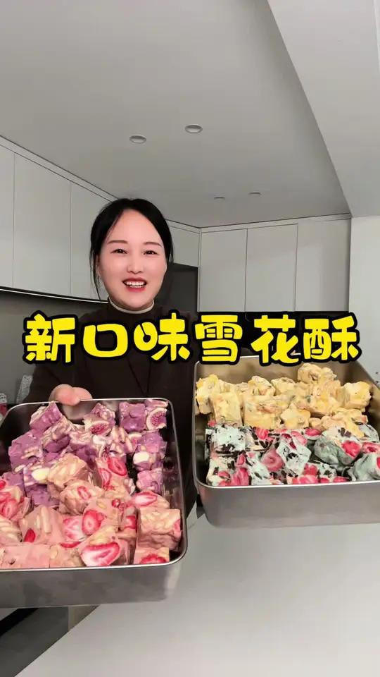 好吃的雪花酥来咯看看今年的新口味你们是否喜欢 大人小孩都爱吃 手工雪花酥 好吃到停不下来 