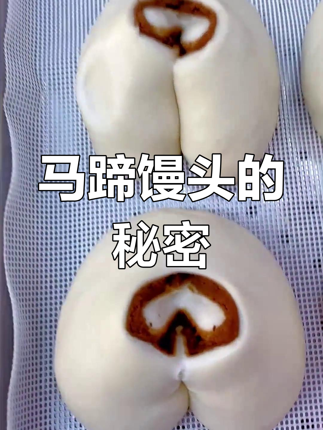 美味又可爱的马蹄馒头,做法大公开!