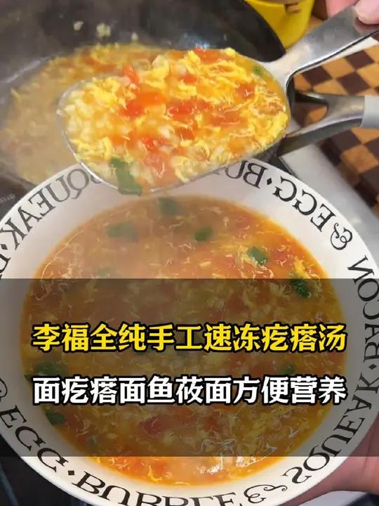 这疙瘩汤跟家常做的一样,手工制作,一粒一粒的,早饭煮一碗热乎乎的太美味啦 疙瘩汤的家常做法