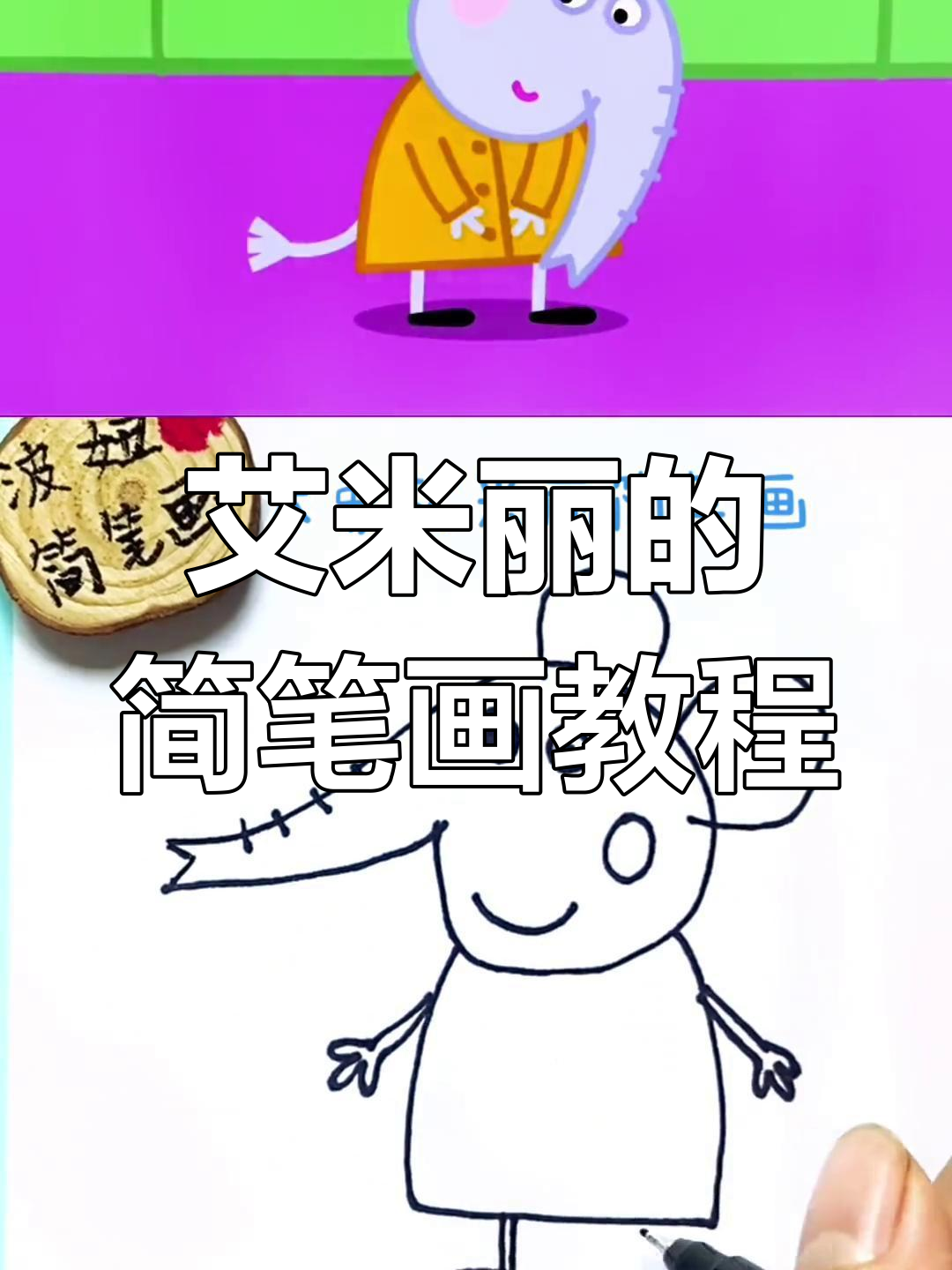 大象艾米丽害羞登场,小猪佩奇的朋友们快来帮忙!