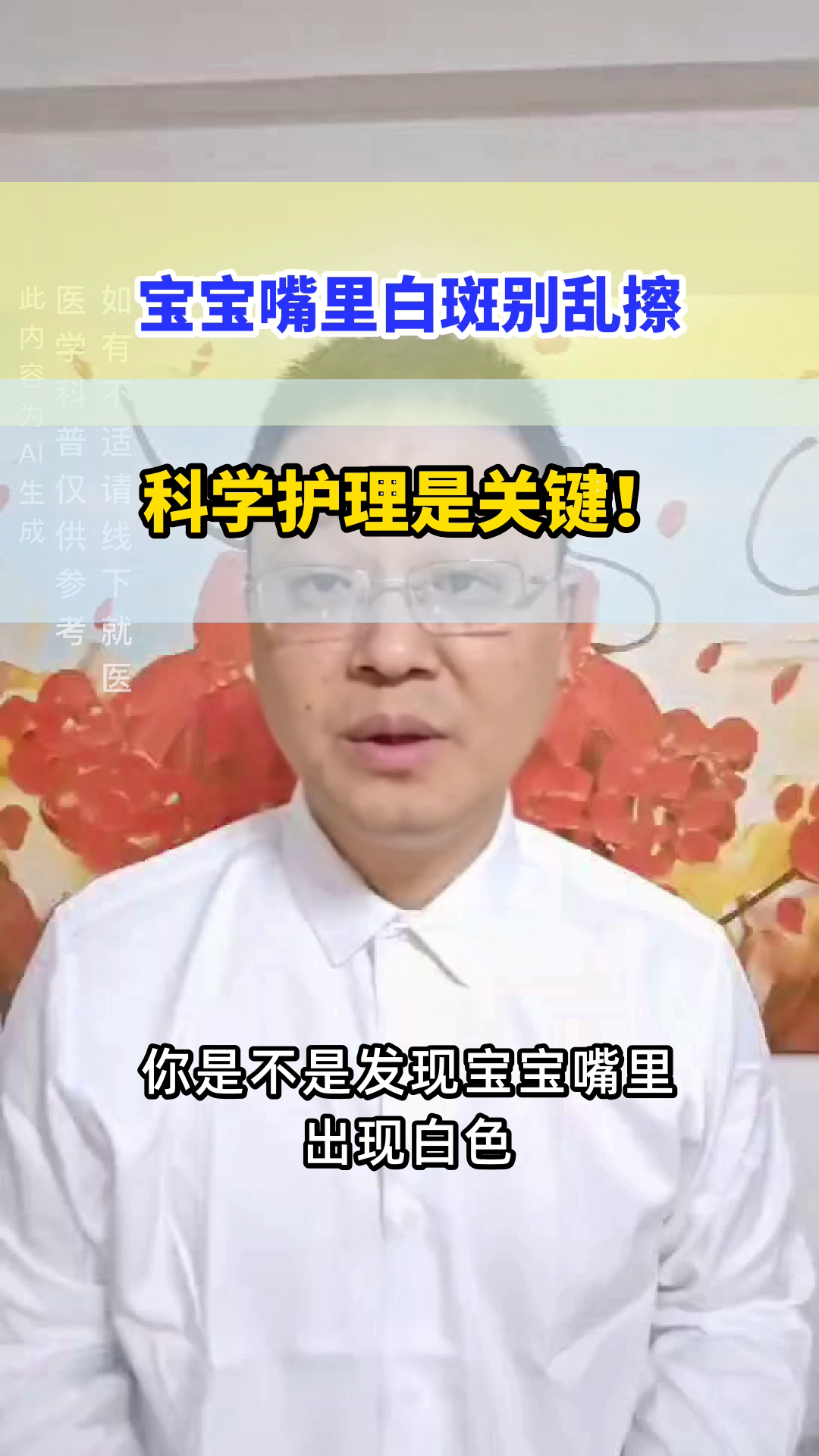 宝宝鹅口疮,别乱用偏方!