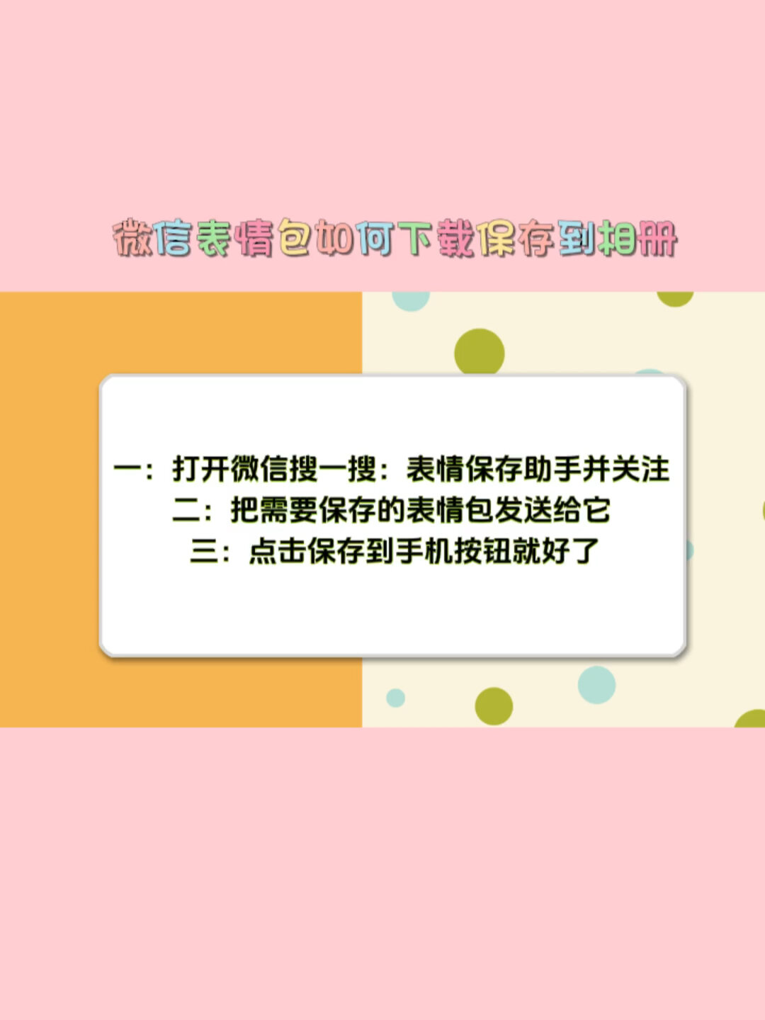 微信表情包下载到手机相册的方法