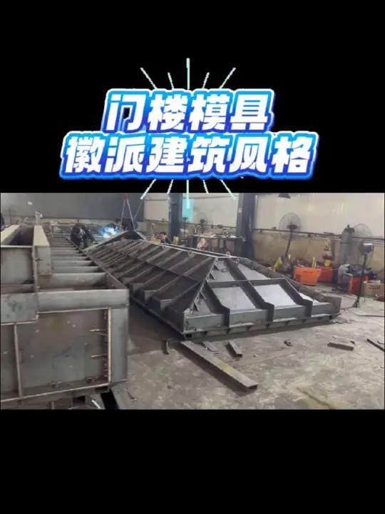 徽派建筑风格的大门楼模具生产中门楼模具水泥门楼模具 农村自建房钢模具实体厂家