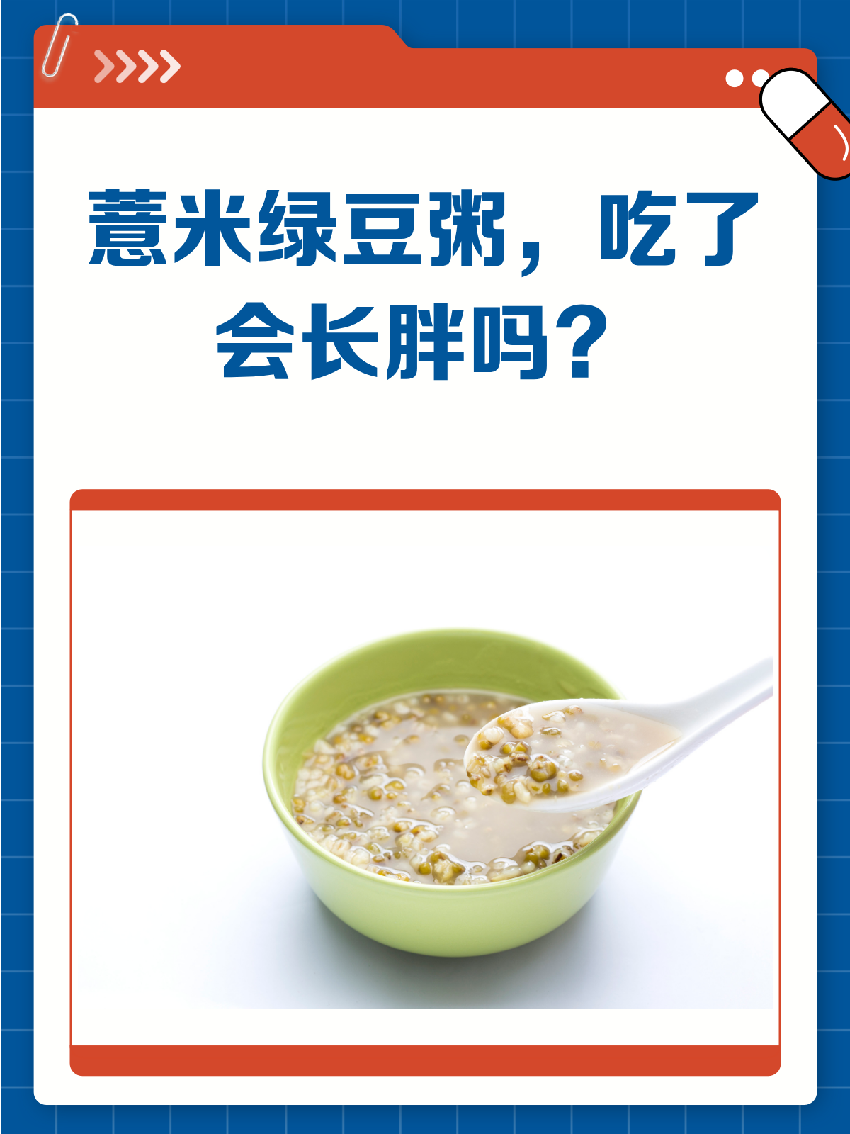 薏米绿豆粥喝了会长胖吗?答案来啦!