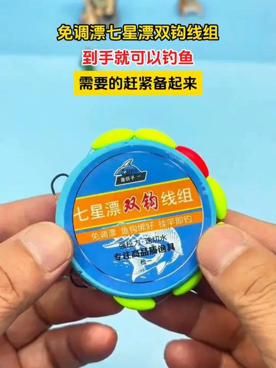 这才是长竿钓大板鲫该用的双钩免调七星漂线组,到手就可以钓鱼,搭配两枚金海夕鱼钩,大大提高双