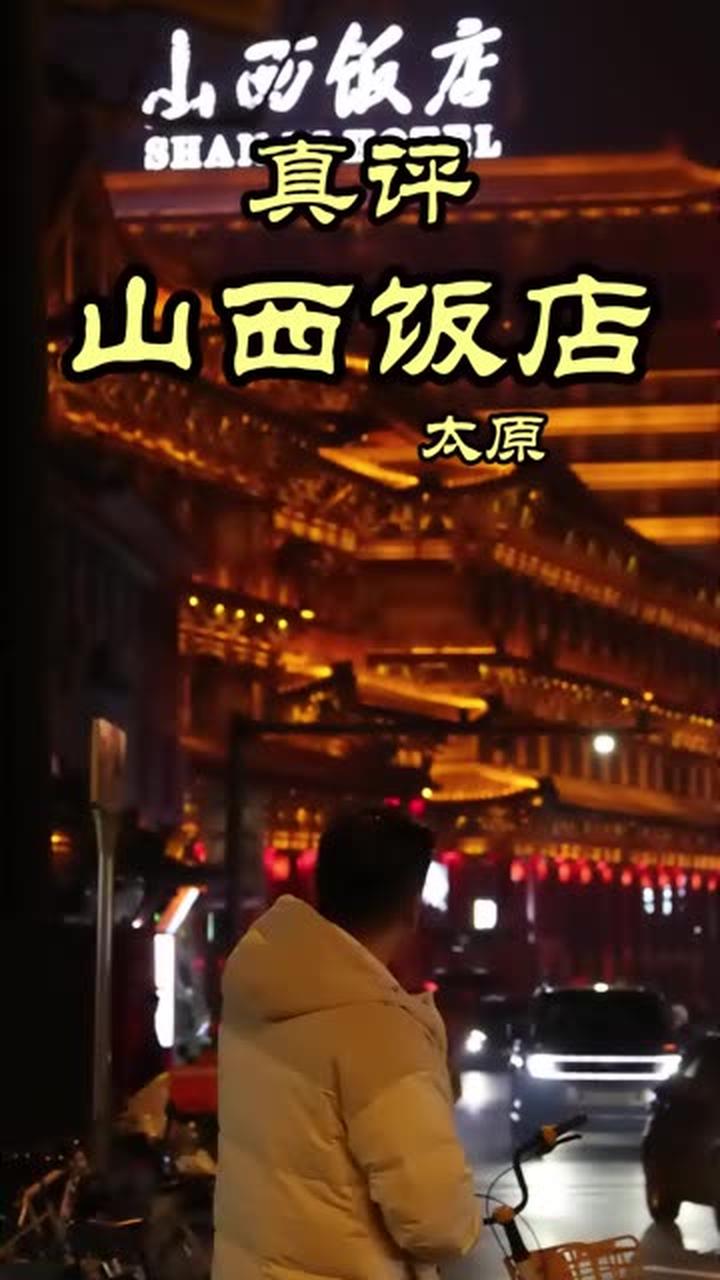特厨探店山西菜，到底是不是天花板？