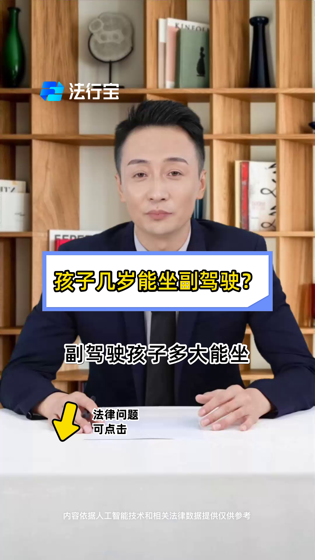 孩子几岁能坐副驾驶?