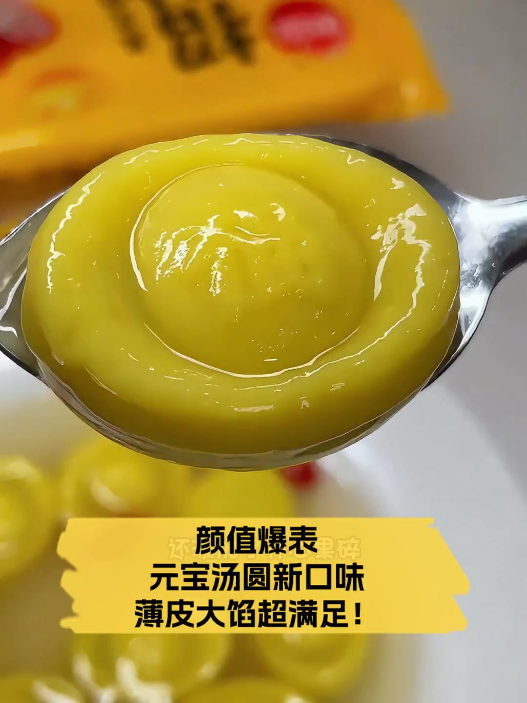 颜值爆表,元宝汤圆新口味,薄皮大馅超满足!