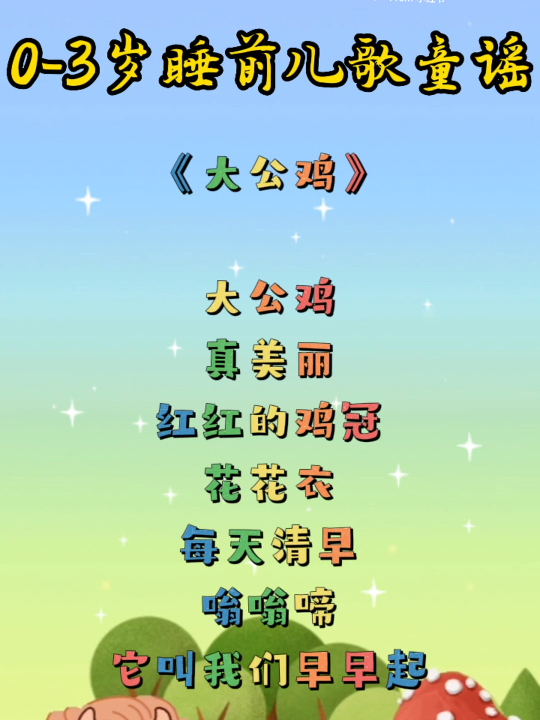 0-3岁宝宝睡前儿歌童谣顺口溜