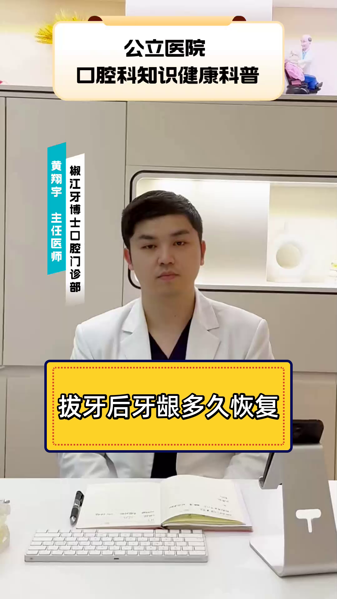 拔牙后牙龈多久恢复