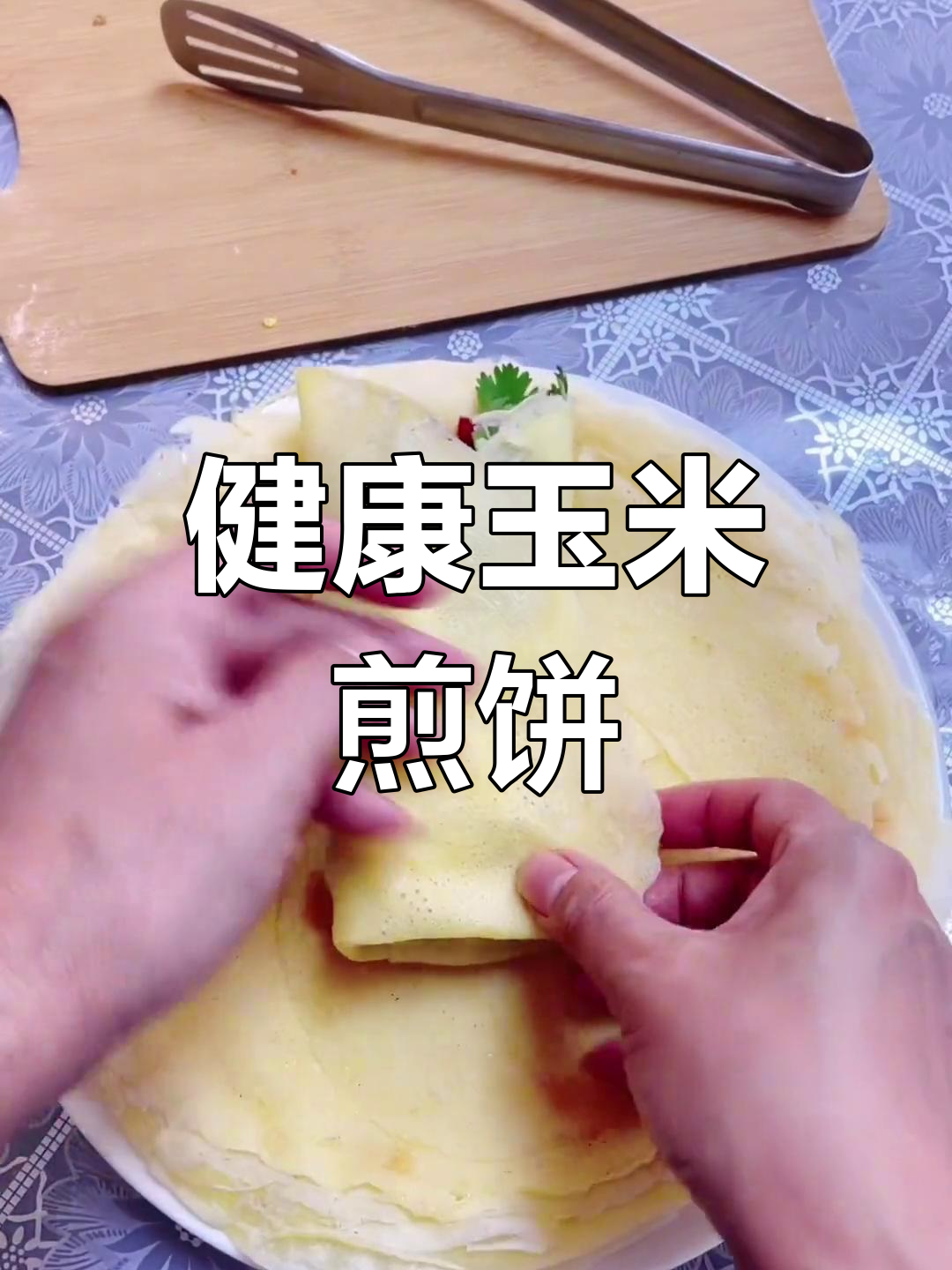 轻松自制玉米煎饼,营养美味又卫生