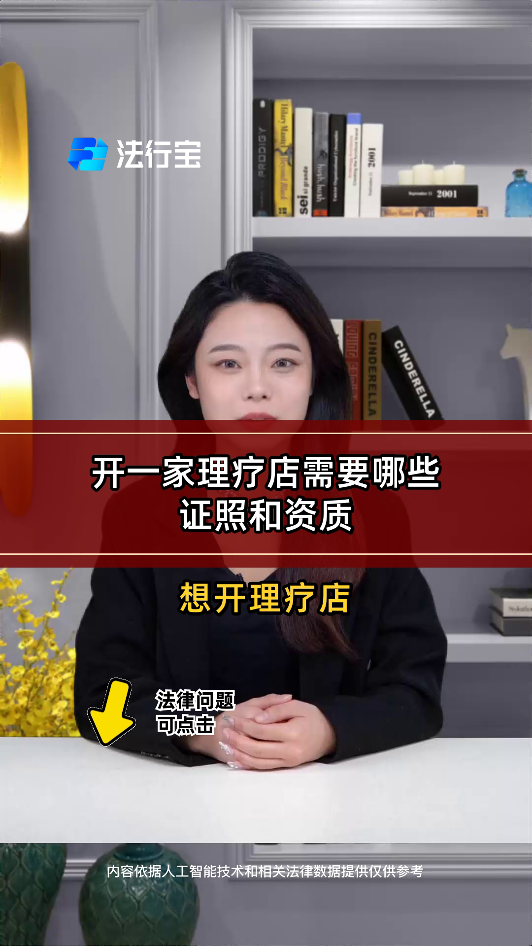 开一家理疗店需要哪些证照和资质