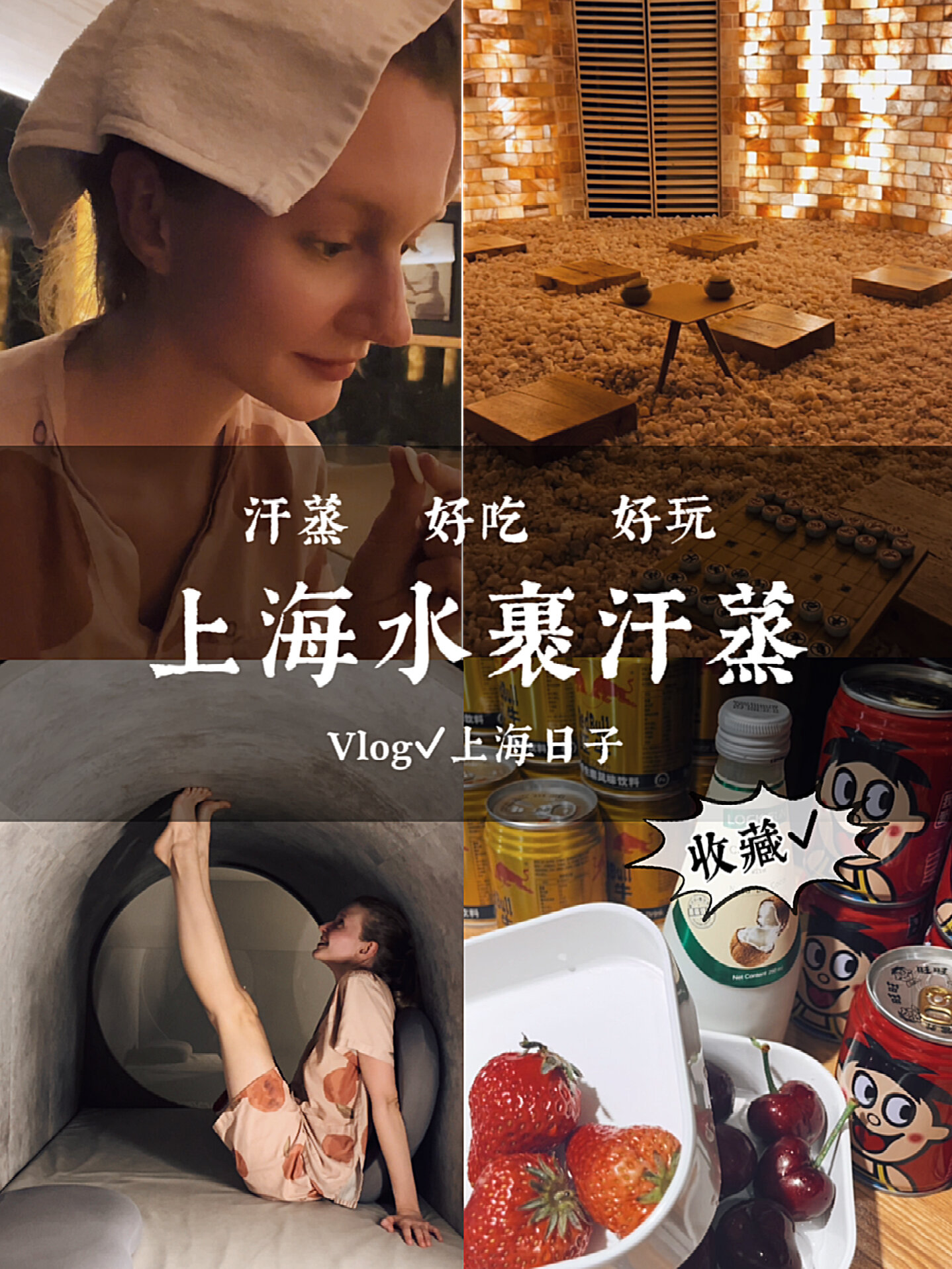 「VLOG」水裹汤泉生活  Shanghai